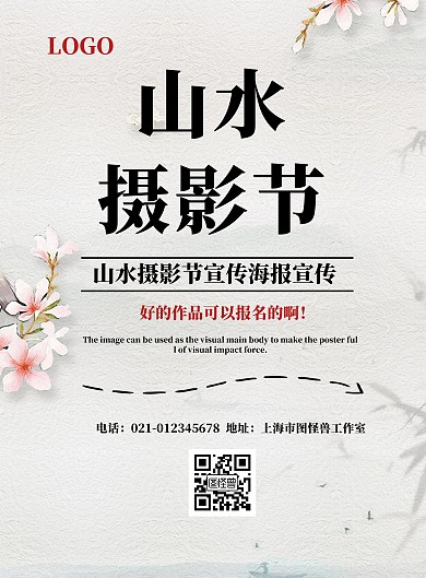 山水摄影节宣传海报