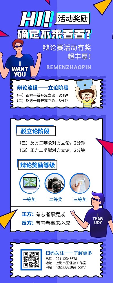 活动奖励时尚简约手绘蓝色手机营销海报