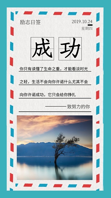 励志日签设计