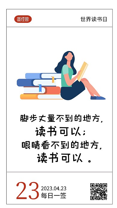 世界读书日节日读书意义语录日签
