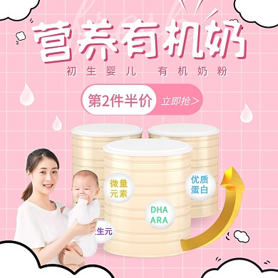 电商c4d母婴奶粉促销直通车