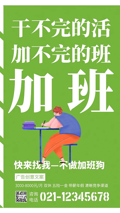 简约绿色创意广告传媒秋季招聘手机海报