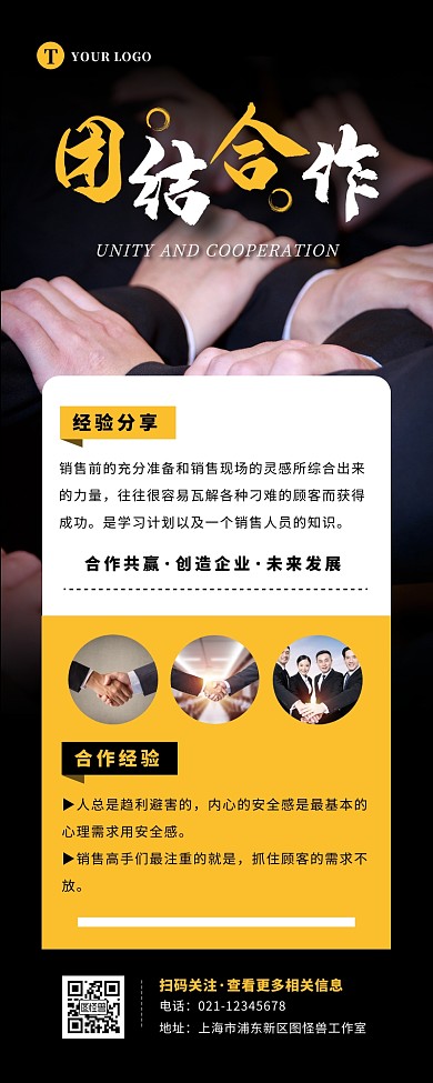摄影大气商务企业合作案例宣传营销长图
