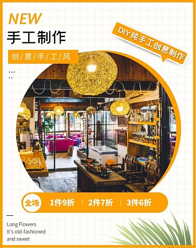 简约黄色DIY手工店竖版海报