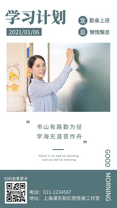 绿色简约每日计划表格学习教师校园日签