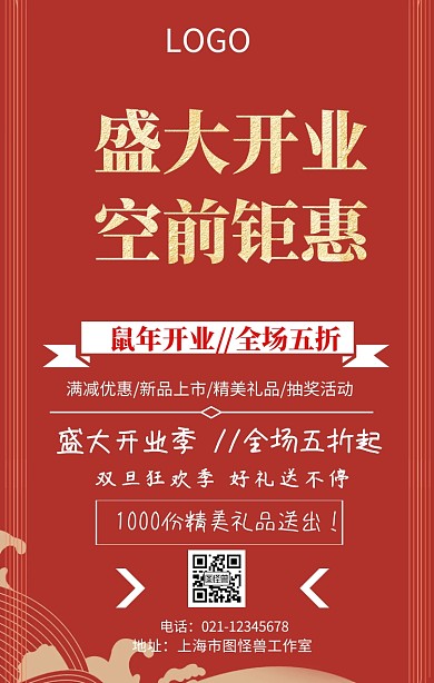 盛大开业促销手机海报