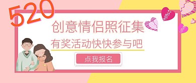 520活动情侣照征集