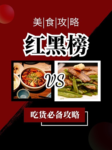 美食攻略介绍小红书简约封面配图