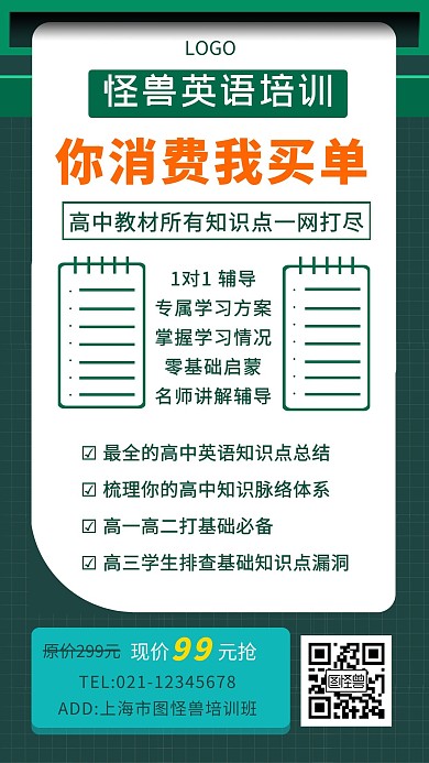 英语课消费满送简约大气绿色培训手机海报