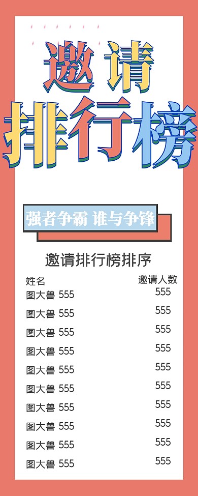 孟菲斯邀请排行榜营销长途