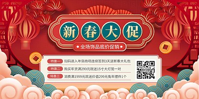 原创新年新春饰品大促销印刷展板海报