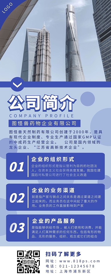 品牌长图药企故事蓝色简约