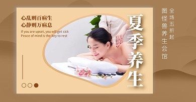 中国风夏季养生促销简约电商横版海报