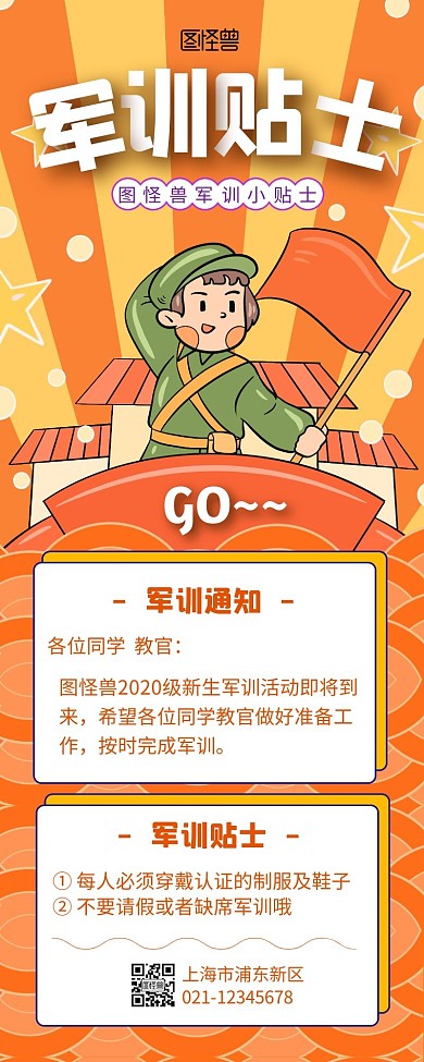 军训通知营销长图黄色卡通简约简洁插画