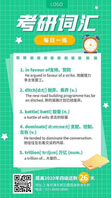 备考考研每日一练英语手机海报