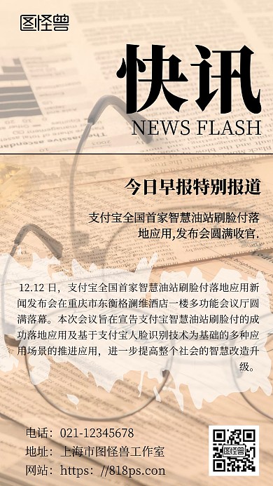 复古风报纸风格快讯新闻手机海报