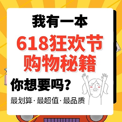 创意618年中促销购物推荐公众号封面次图