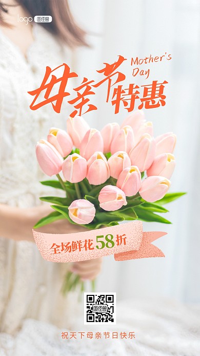 感恩母亲节节日促销活动鲜花摄影图海报