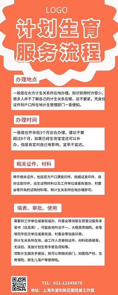 计划生育服务流程长图