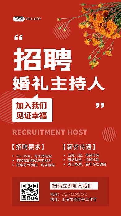 婚礼主持人招聘红色创意宣传手机海报