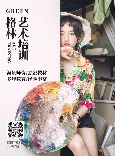 格林艺术培训	