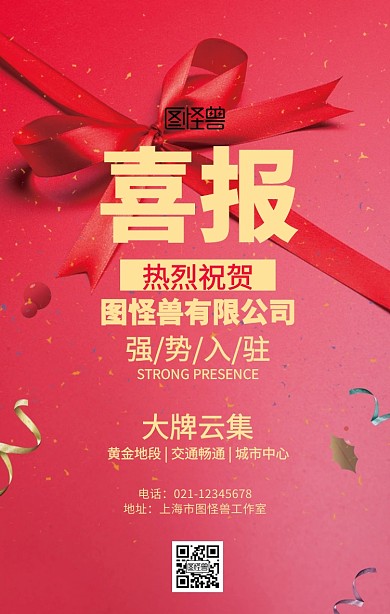 商家入驻喜报海报