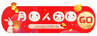 中秋促销红色电商淘宝banner