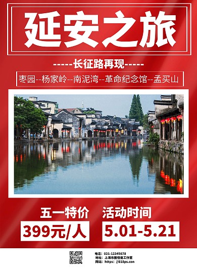 红色简约背景红色抗战旅游海报