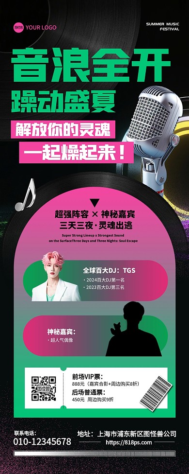 音乐节阵容门票营销长图