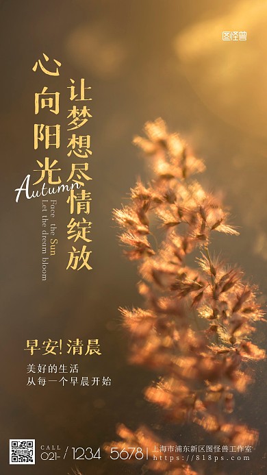 早安鼓励纯色大气植物文艺摄影图海报
