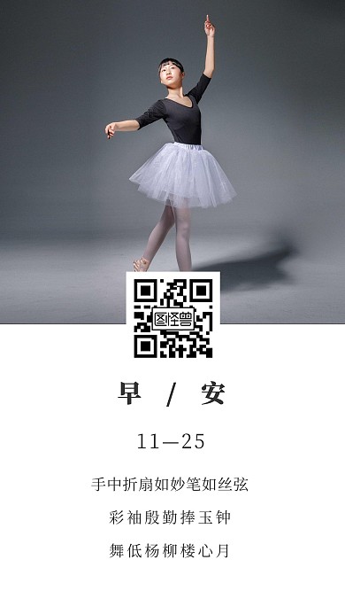 舞蹈日签名简约灰色女孩早安