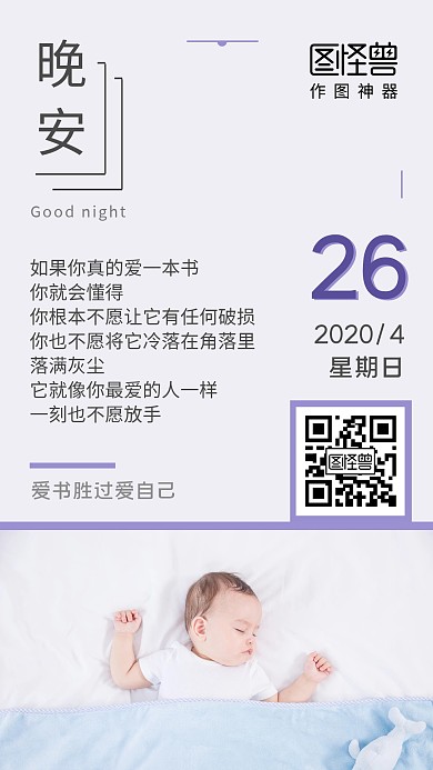 爱书摄影篇日签淡紫色扁平营销海报