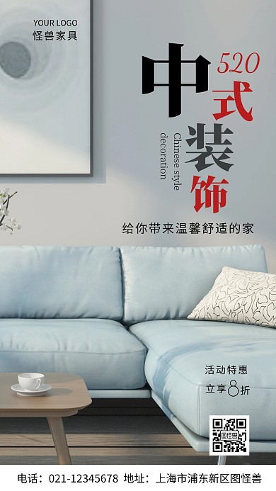新中装饰沙发黑色简约风摄影图海报