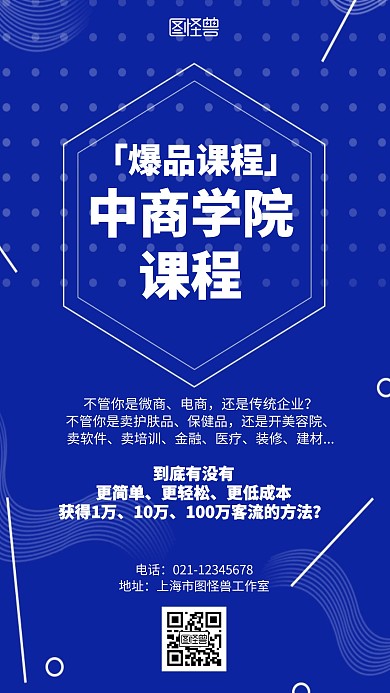 几何蓝色中商学院课程海报