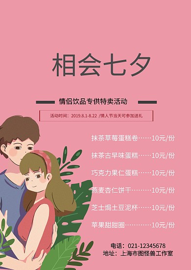 情人节七夕菜单促销
