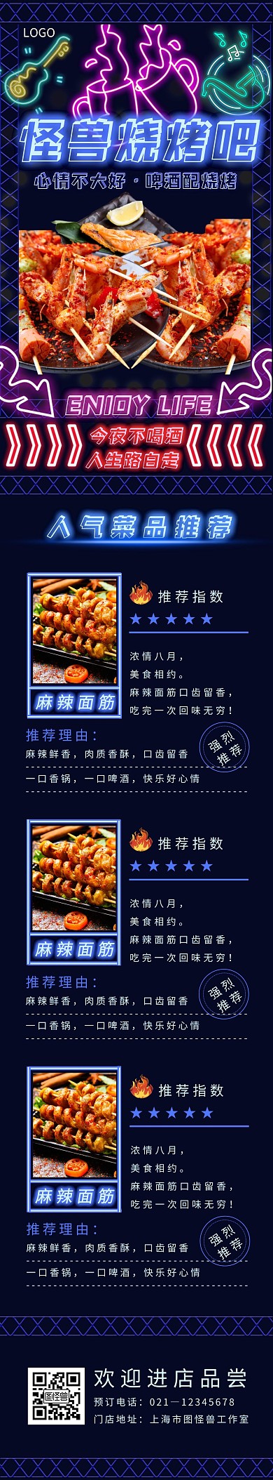 烧烤啤酒促销人气推荐美食宵夜文章长图