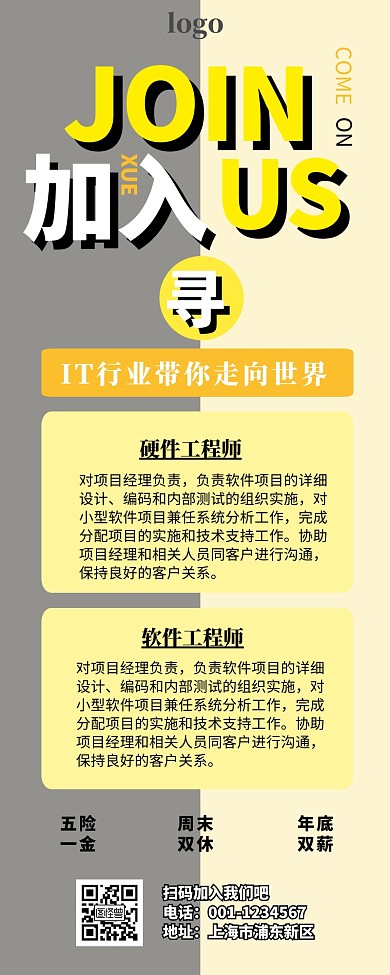 IT招聘营销长图