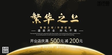 开业盛典海报质感灰色系