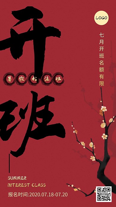 书法暑假班教育培训红色创意手机海报