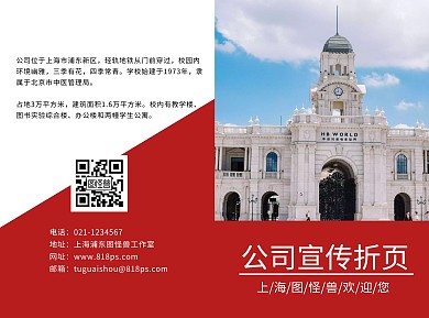 撞色红色公司宣传折页对比二折页