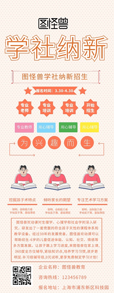 学社纳新招生易拉宝