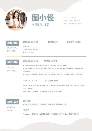 简约实习应届毕业生求职简历