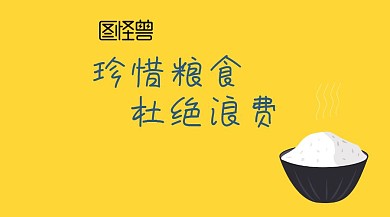 蓝色创意餐厅提示珍惜粮食公众号配图