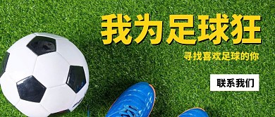 绿色简约足球球探公众号封面
