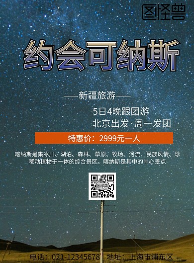 旅游 海报 喀纳斯