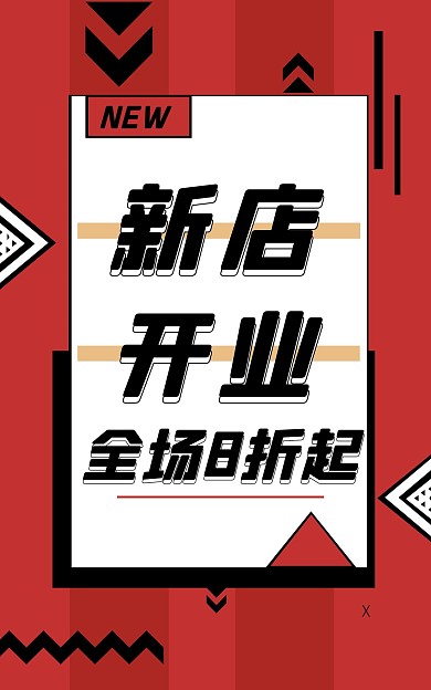 新店开业红色卡几何竖版海报