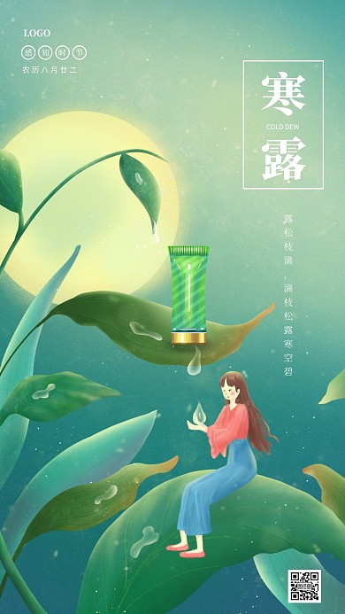 卡通创意寒露借势营销手机海报