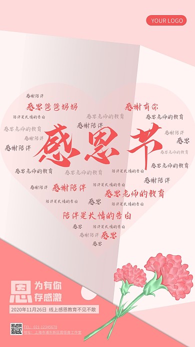 简约文艺温馨感恩节主题教育活动手机海报