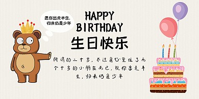 生日快乐蓝色简约卡通生日祝福海报