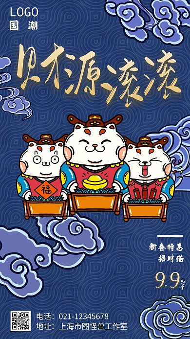 财源滚滚国潮招财猫创意手机营销海报